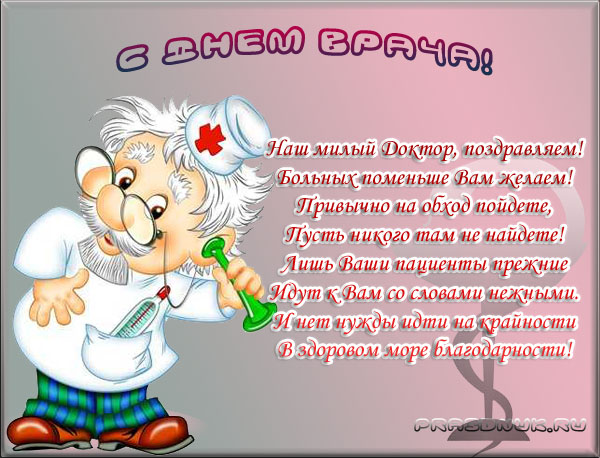 открытка с днем врача
