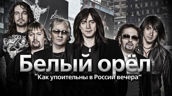 Одинокий белый орел. Группа белый орёл в 1996. Белый орёл солист группы 1996. Группа белый орёл в 1997. Группа белый Орел 1998.