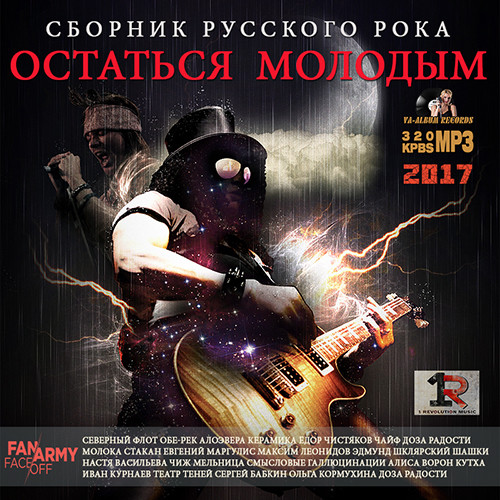 Русская mp 3. Рок сборник. Русский рок сборник. Русский рок обложка. Альбомы русского рока.